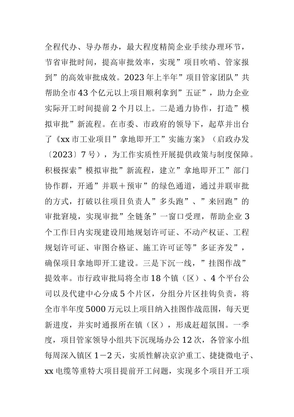 2023年市行政审批局半年工作总结.docx_第2页