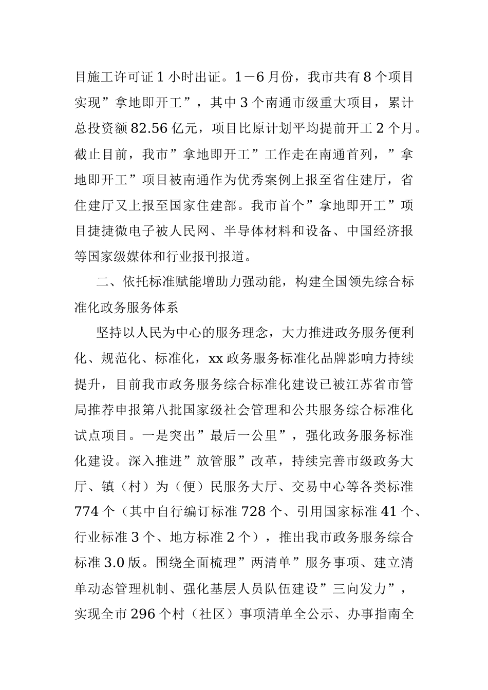 2023年市行政审批局半年工作总结.docx_第3页