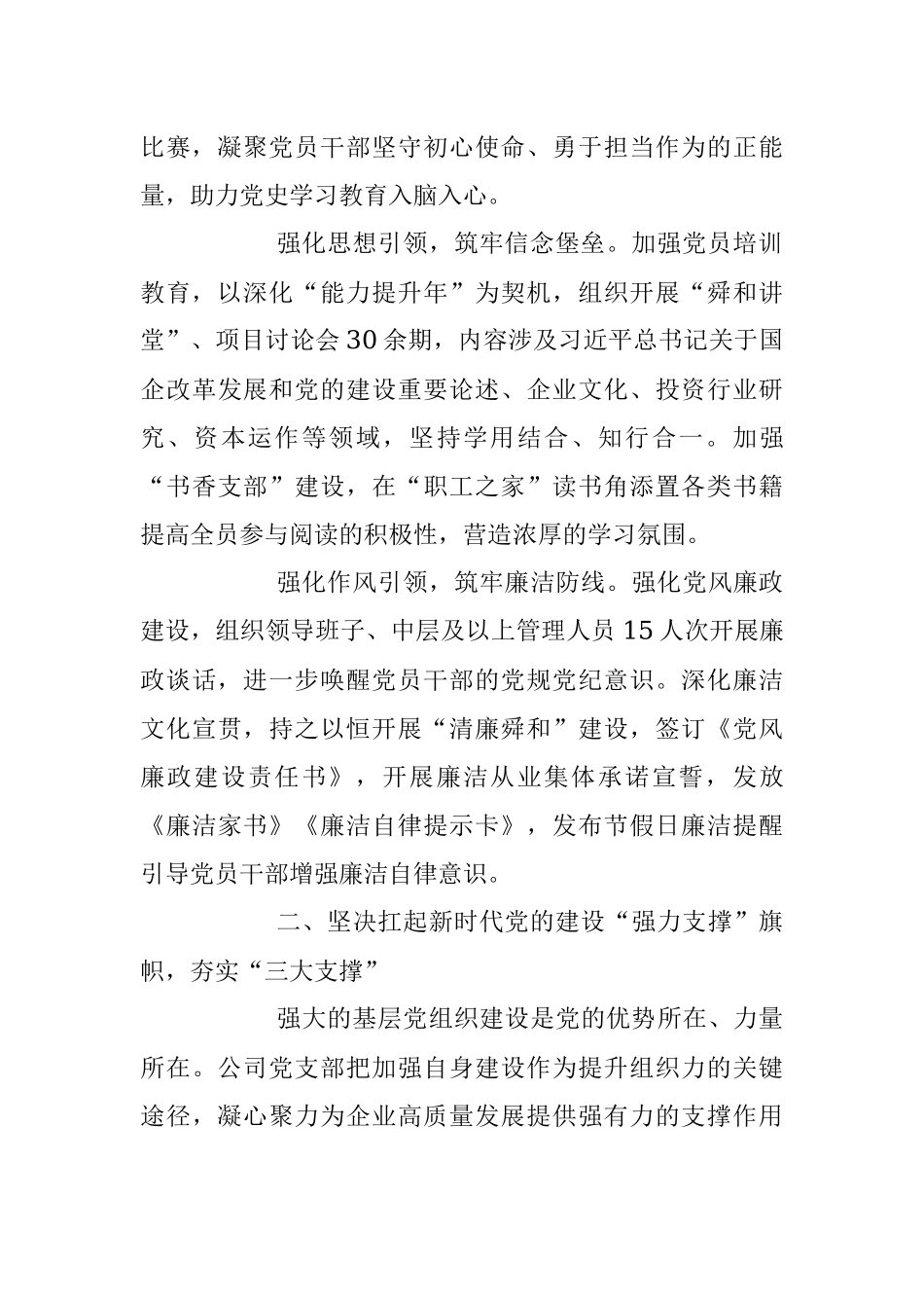 2023年某公司党支部党建工作经验交流总结材料.docx_第2页