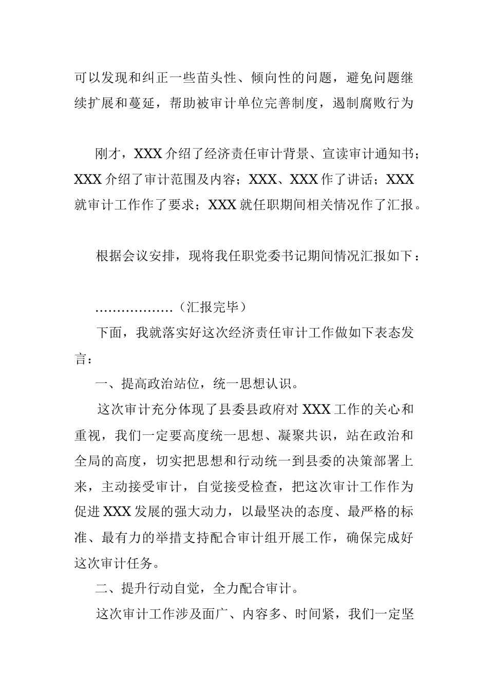 2023年经济责任审计进点会主持词.docx_第3页
