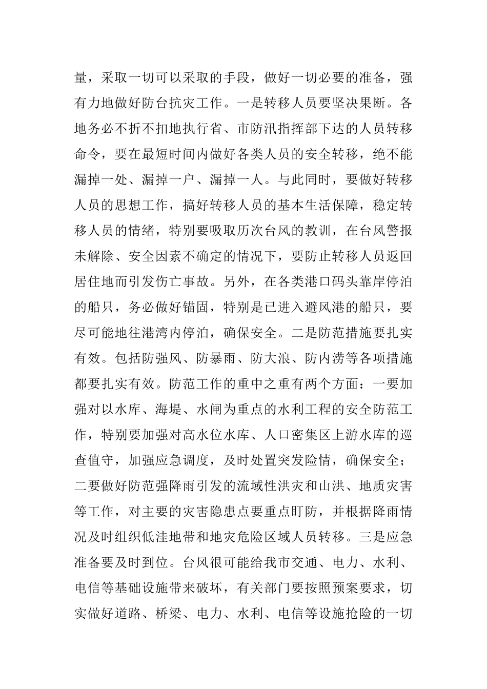 2023年在全市防范台风部署会上的讲话.docx_第2页