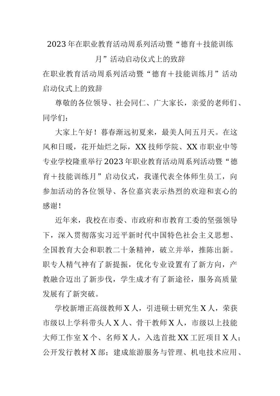 2023年在职业教育活动周系列活动暨“德育＋技能训练月”活动启动仪式上的致辞.docx_第1页