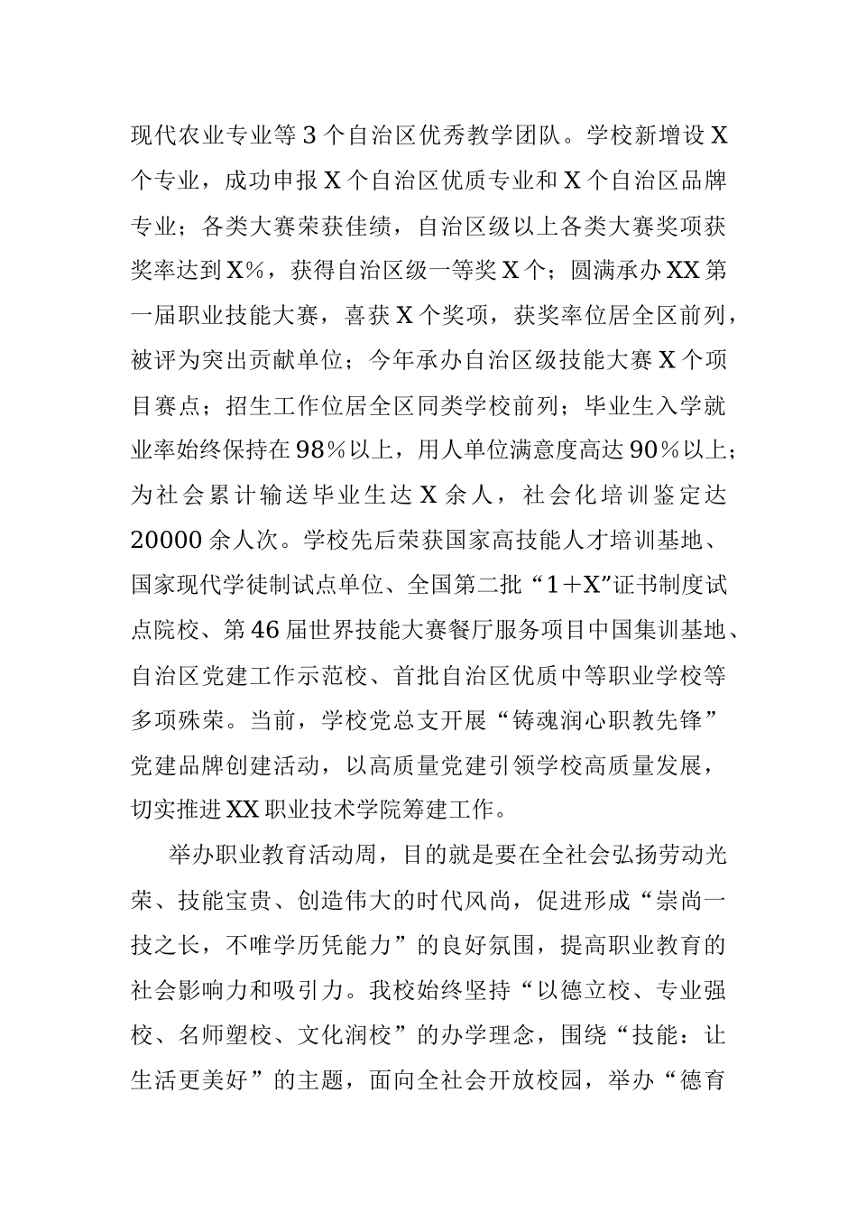 2023年在职业教育活动周系列活动暨“德育＋技能训练月”活动启动仪式上的致辞.docx_第2页