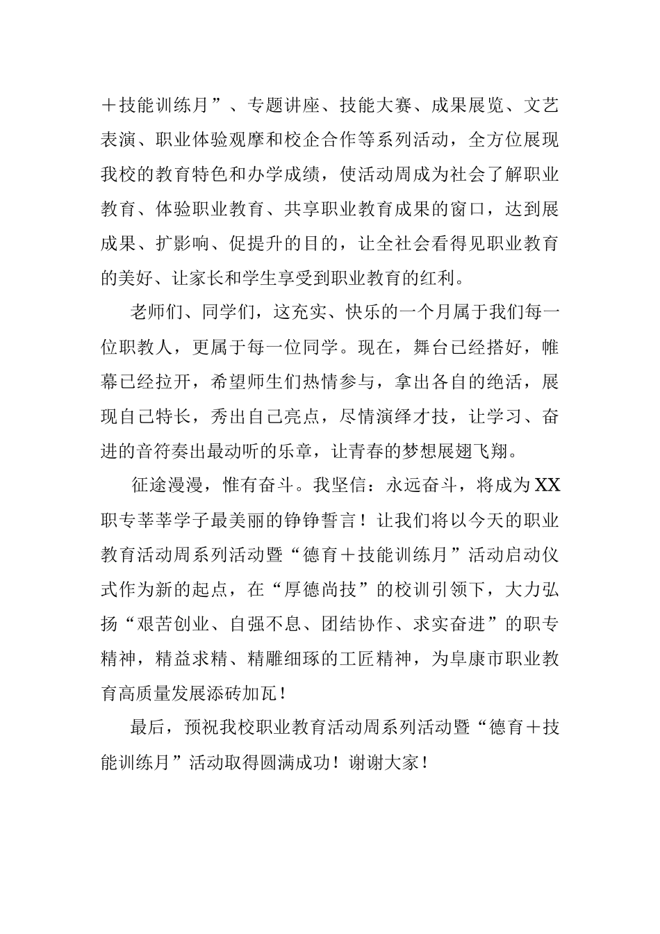 2023年在职业教育活动周系列活动暨“德育＋技能训练月”活动启动仪式上的致辞.docx_第3页