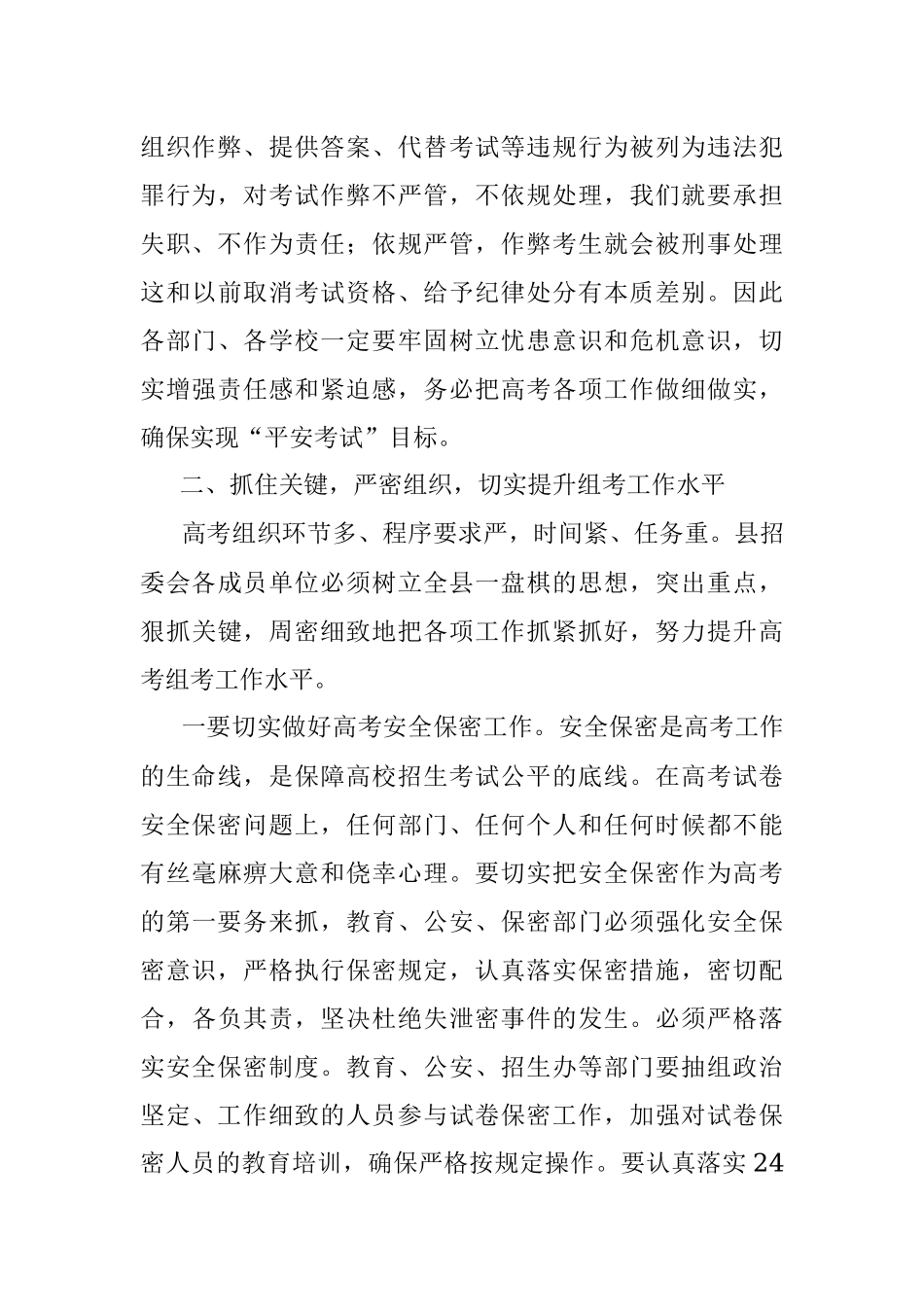 2023年在全县招生委员会（扩大）会议上的讲话.docx_第2页