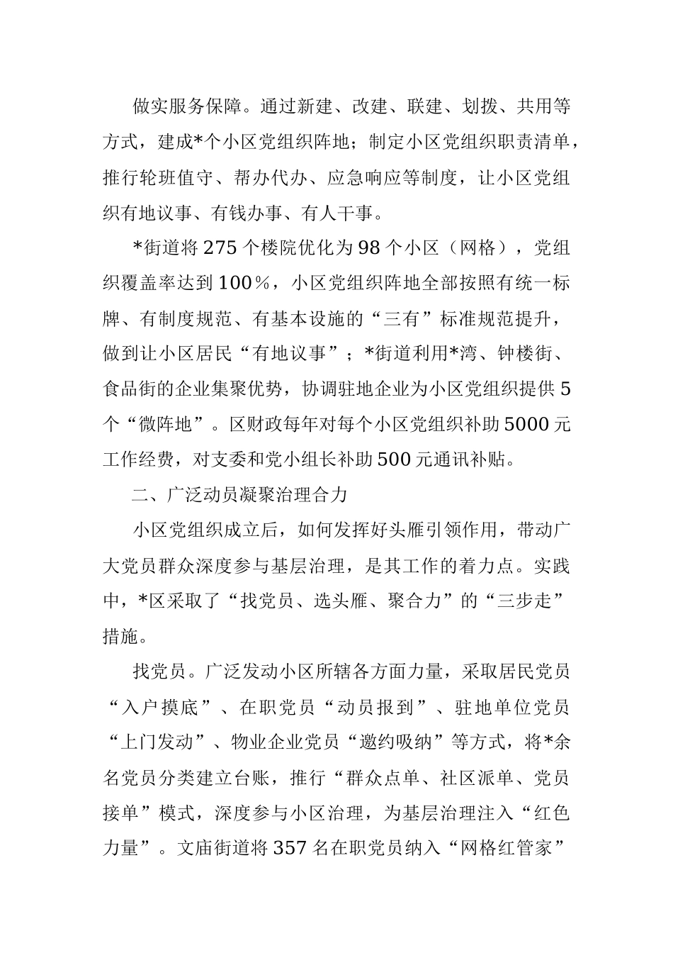 2023年某区推动小区党建激发红色动能工作汇报.docx_第2页