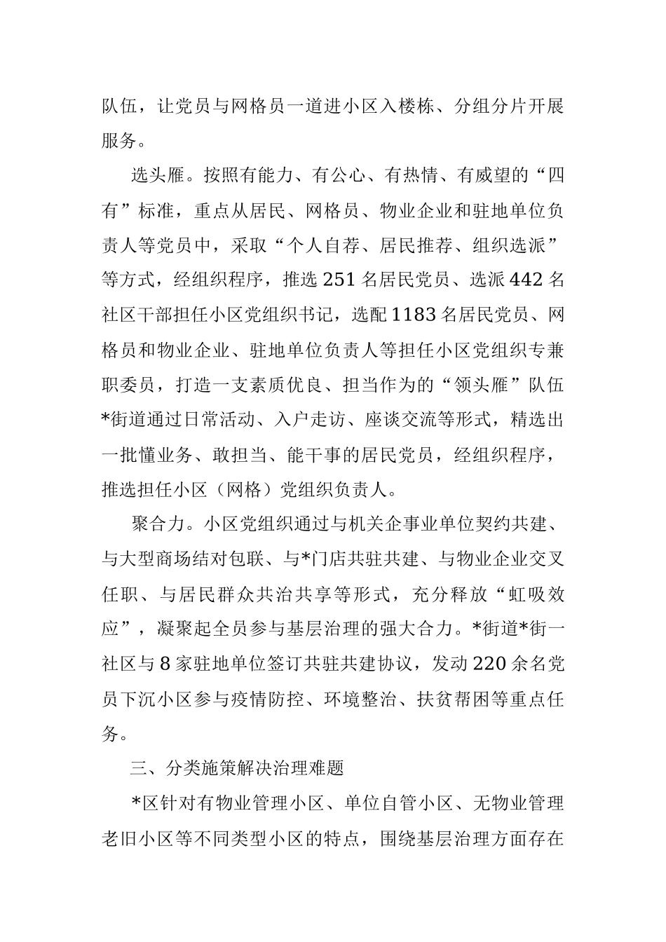 2023年某区推动小区党建激发红色动能工作汇报.docx_第3页