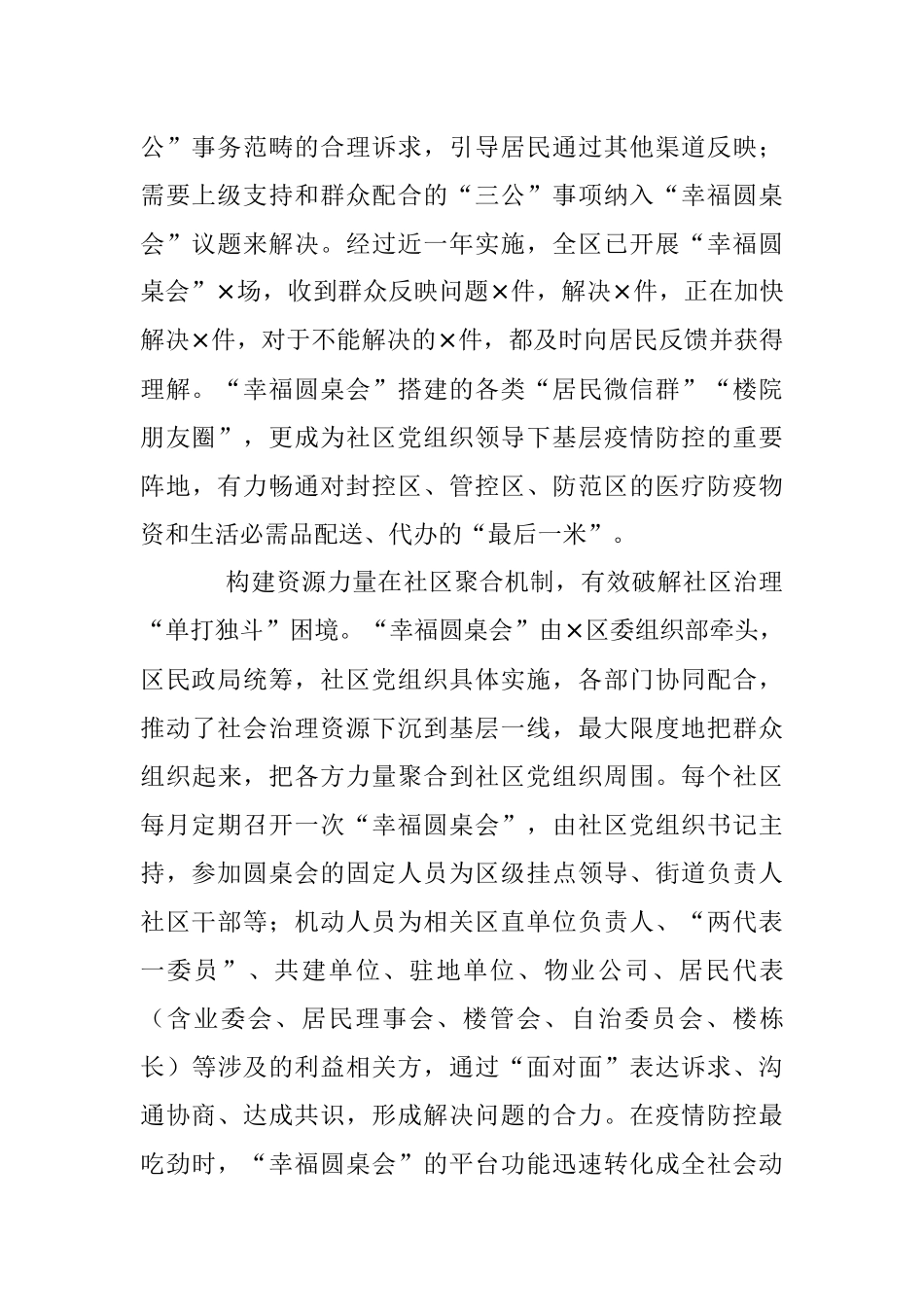 2023年基层治理经验交流材料：“幸福圆桌会”共绘基层治理“同心圆”.docx_第2页