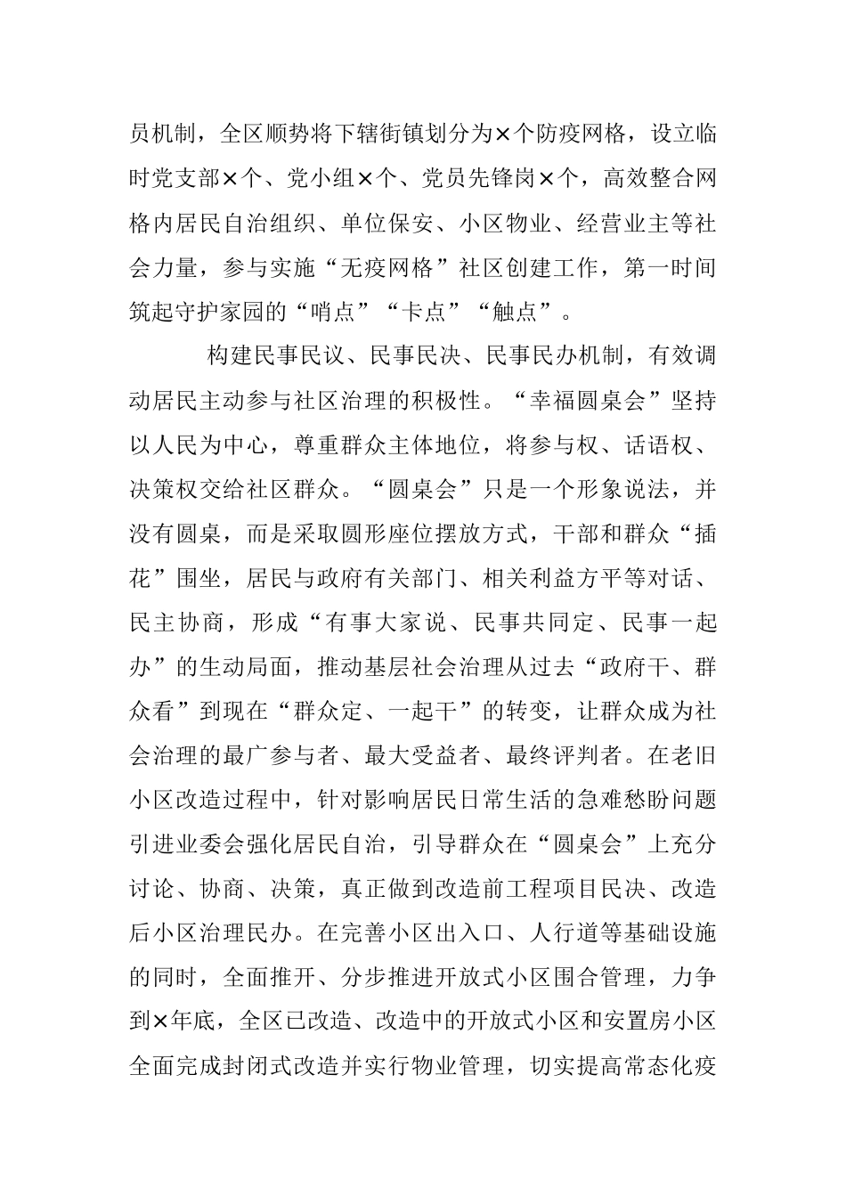 2023年基层治理经验交流材料：“幸福圆桌会”共绘基层治理“同心圆”.docx_第3页