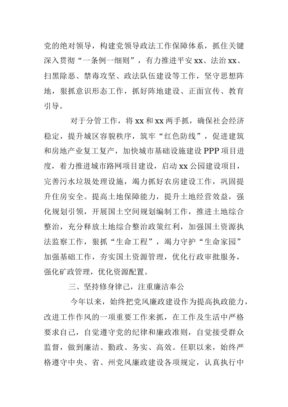 2023年政法委书记履行一岗双责落实述责述廉制度的情况汇报.docx_第3页
