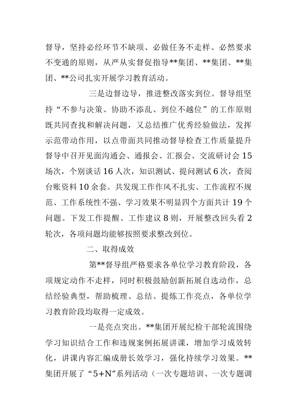 2023年本年度纪检监察干部队伍教育整顿督导组工作总结.docx_第2页