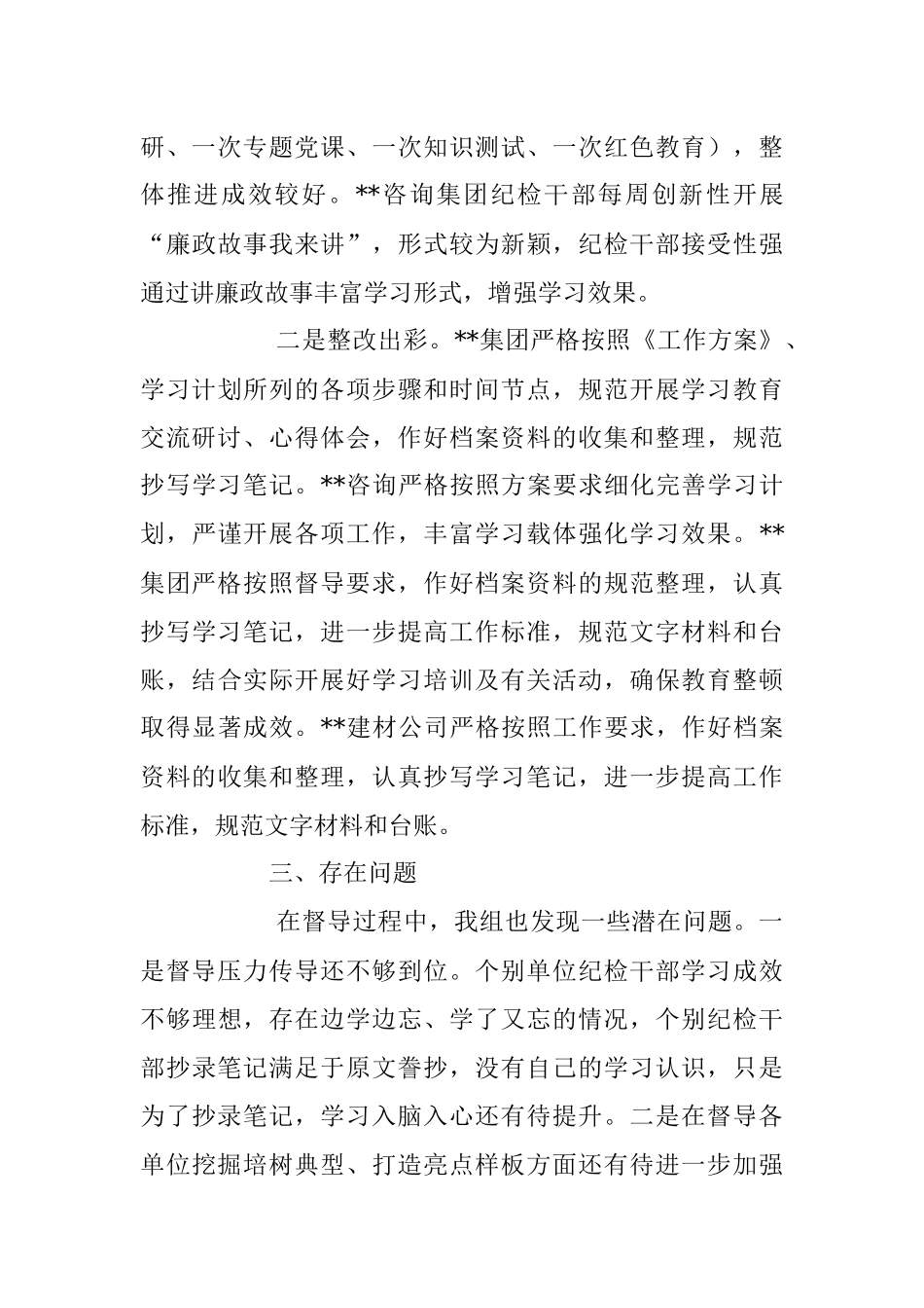 2023年本年度纪检监察干部队伍教育整顿督导组工作总结.docx_第3页