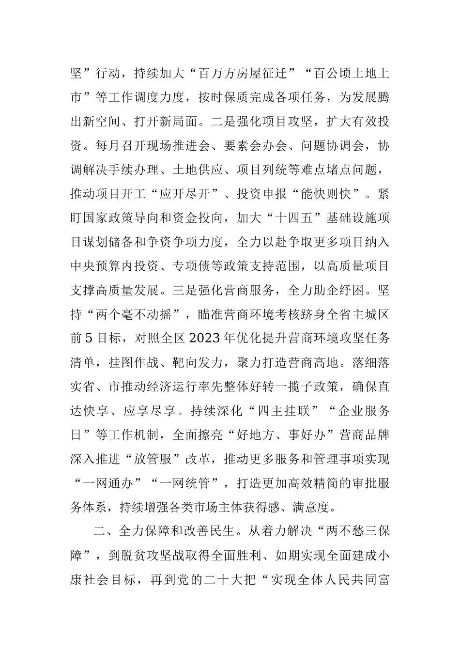 2023年常务副区长在二季度经济指标调度会上的发言.docx_第2页