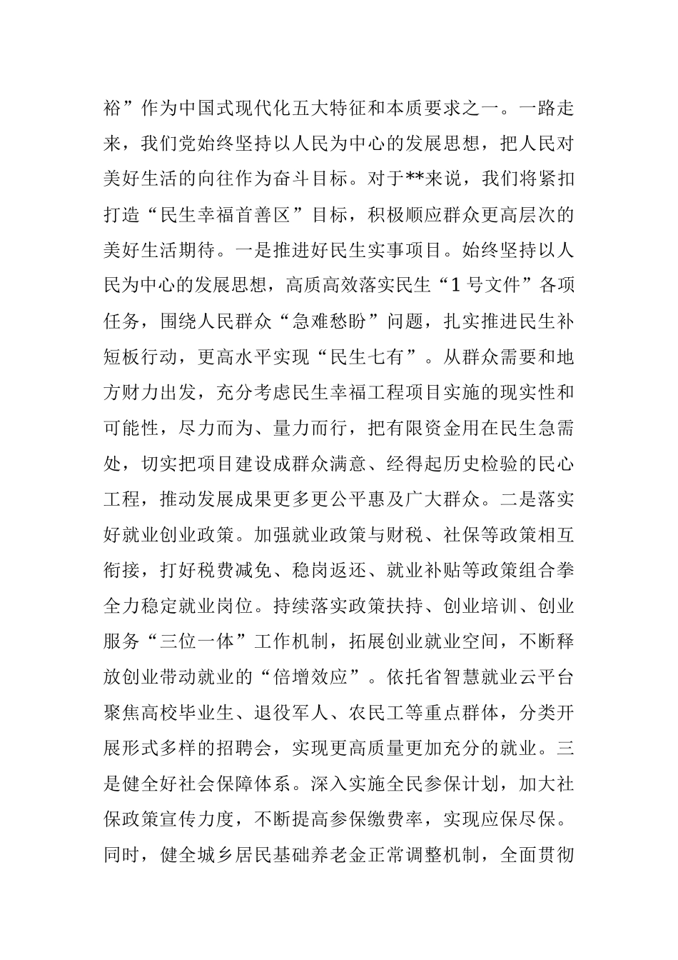 2023年常务副区长在二季度经济指标调度会上的发言.docx_第3页