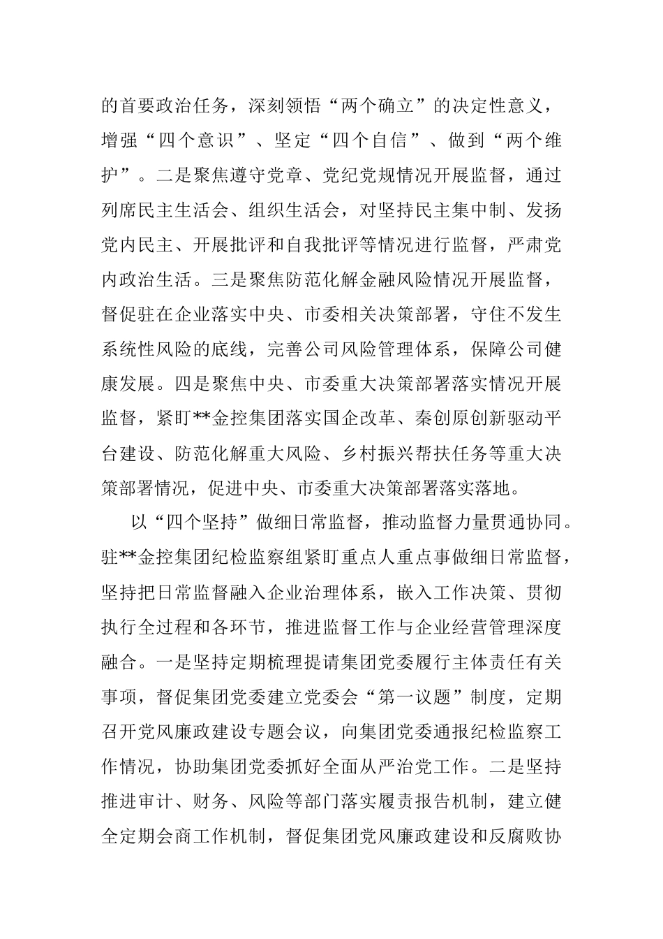 2023年纪检组长在理论学习中心组专题研讨交流会上的发言.docx_第2页