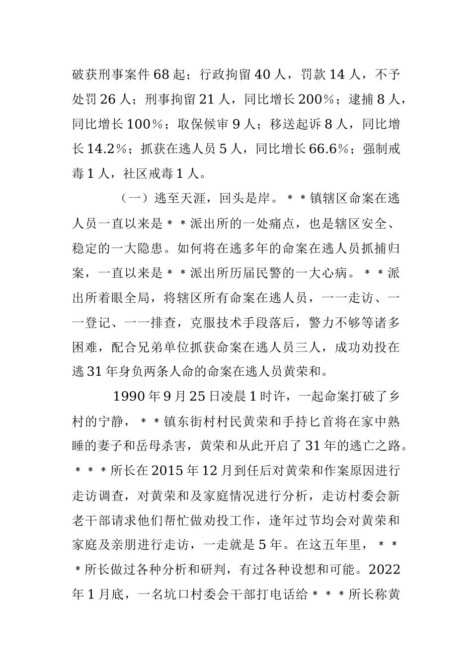 2023年某派出所申报集体三等功事迹材料.docx_第3页