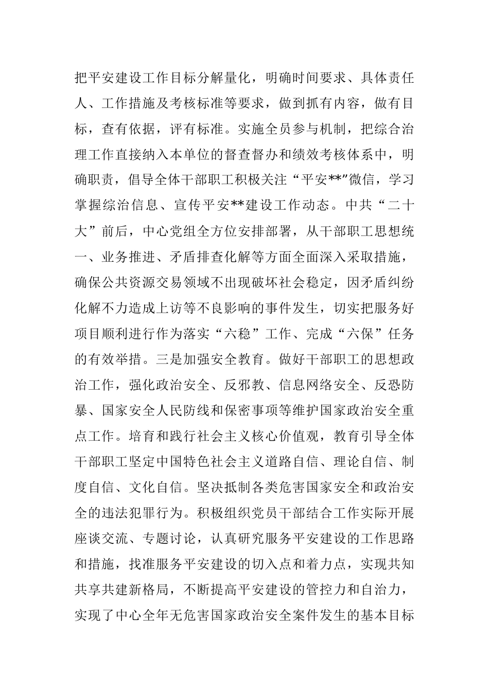 2023年市平安建设工作汇报材料.docx_第2页