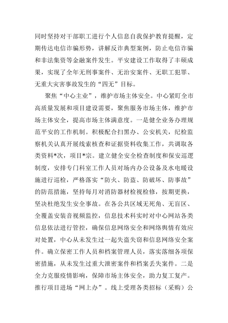 2023年市平安建设工作汇报材料.docx_第3页