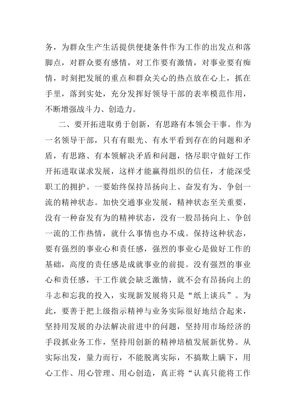 2023年市交通运输局局长在全市转变工作作风加强执行力建设工作会议上的讲话.docx_第2页