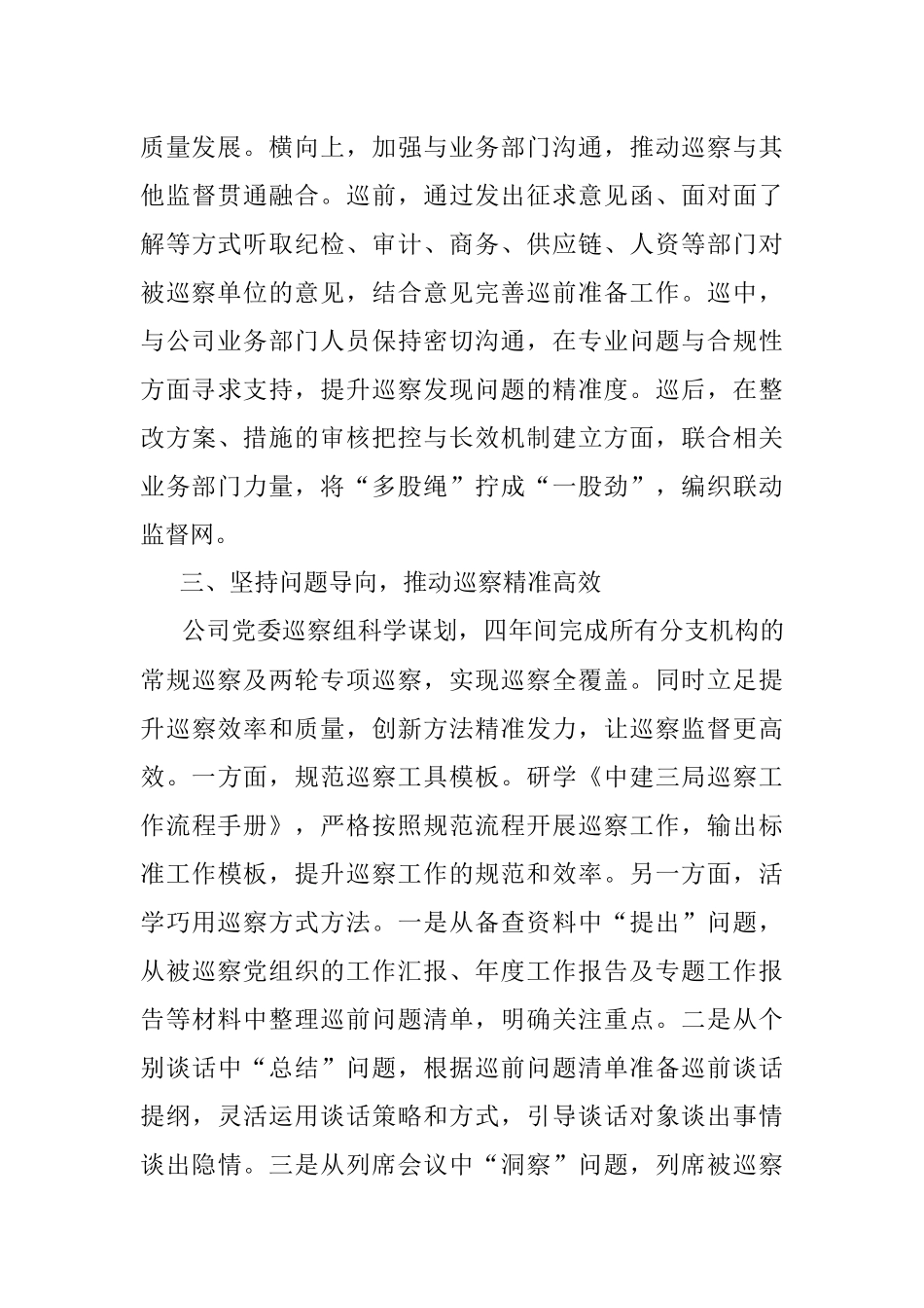 2023年经验交流材料：坚持问题导向 发挥利剑作用.docx_第3页