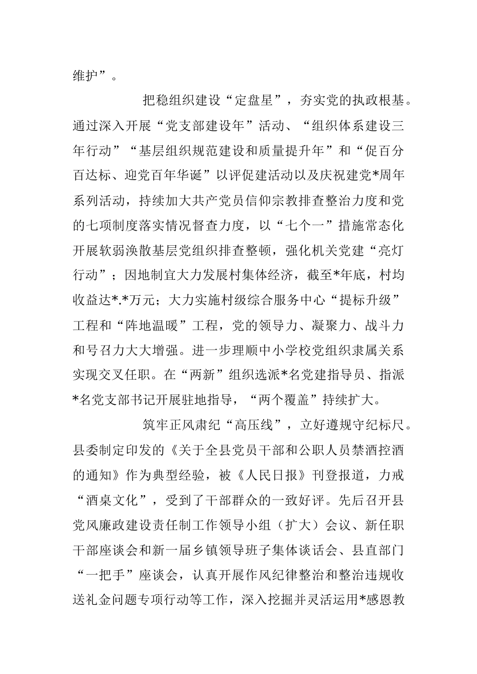 2023年政治生态复澄碧风清气正好扬帆经验材料.docx_第3页