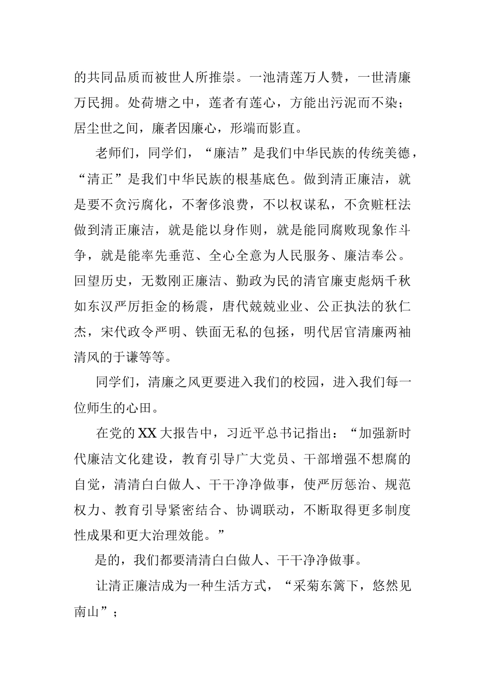 2023年第十五周向国旗致敬仪式上的讲话.docx_第2页