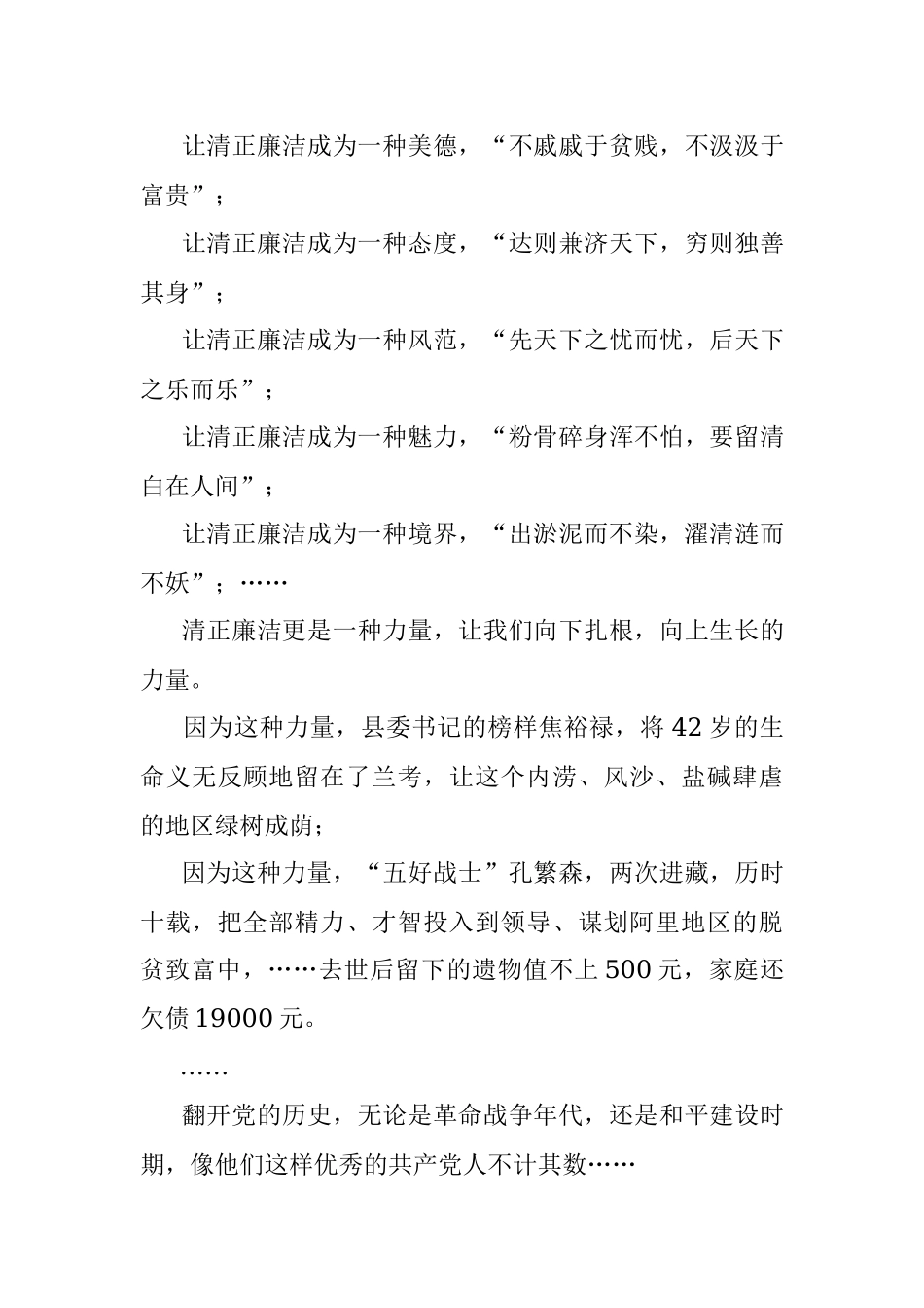 2023年第十五周向国旗致敬仪式上的讲话.docx_第3页