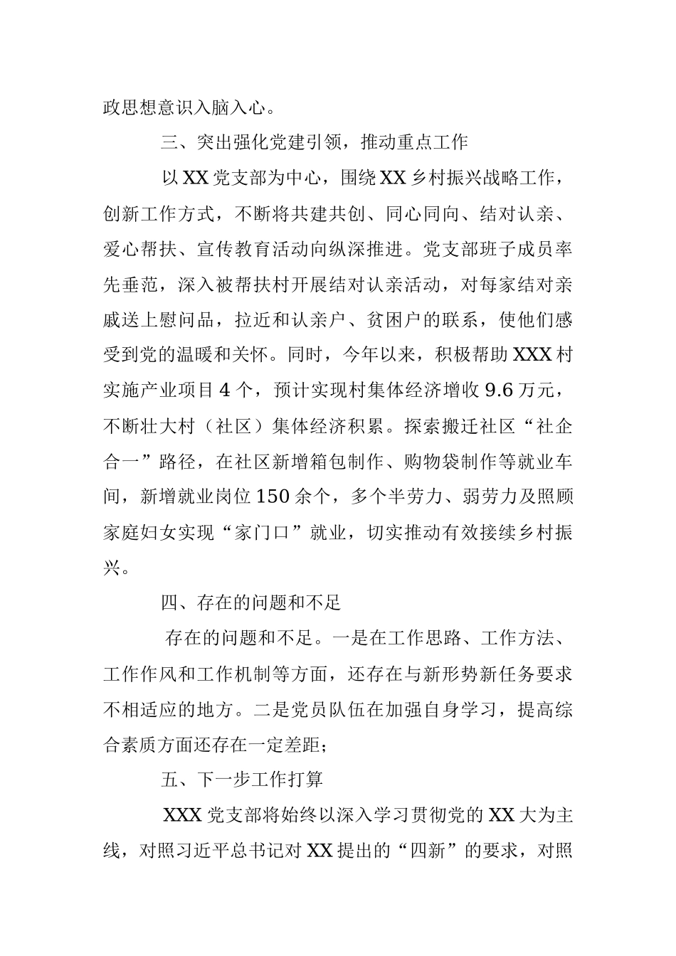 2023年度XXX党支部在上半年党建工作总结.docx_第3页