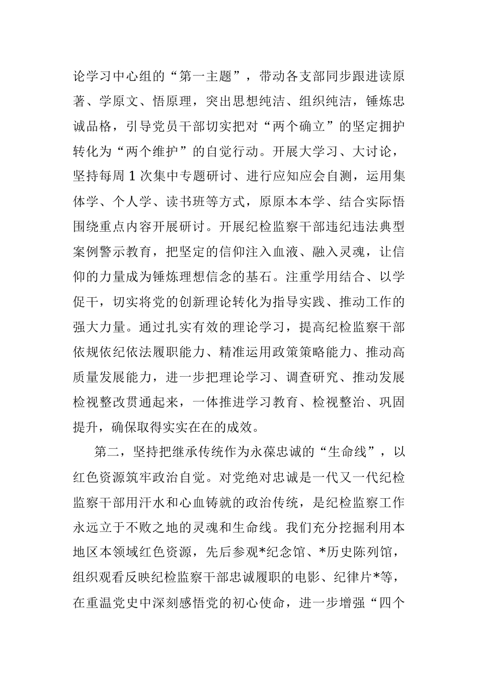 2023年在纪检监察干部队伍教育整顿督导检查工作座谈会上的交流发言提纲.docx_第2页