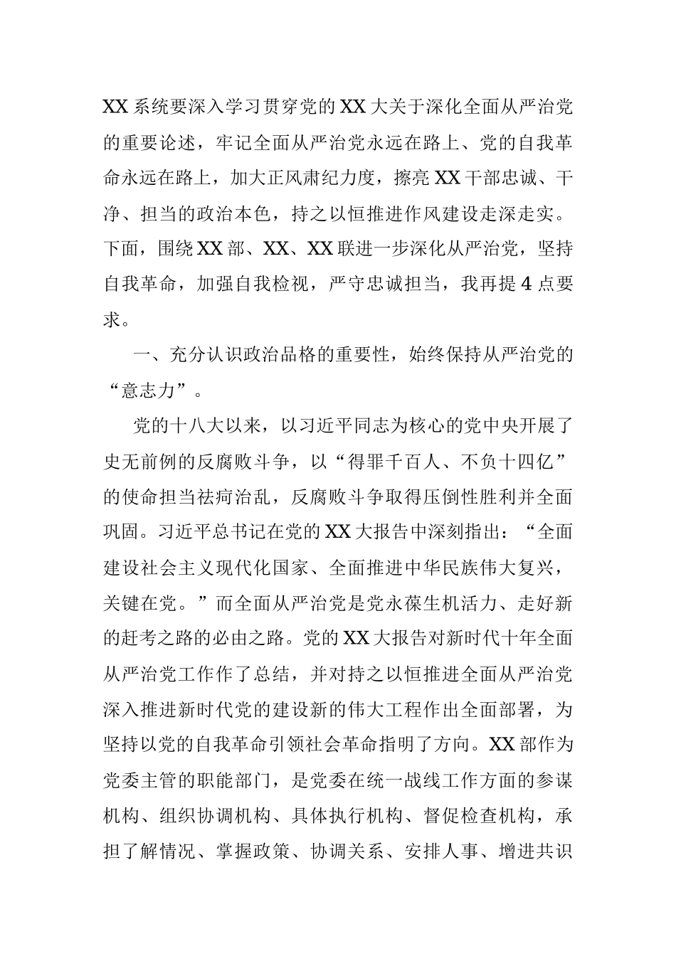 2023年在警示教育大会上的讲话.docx_第2页