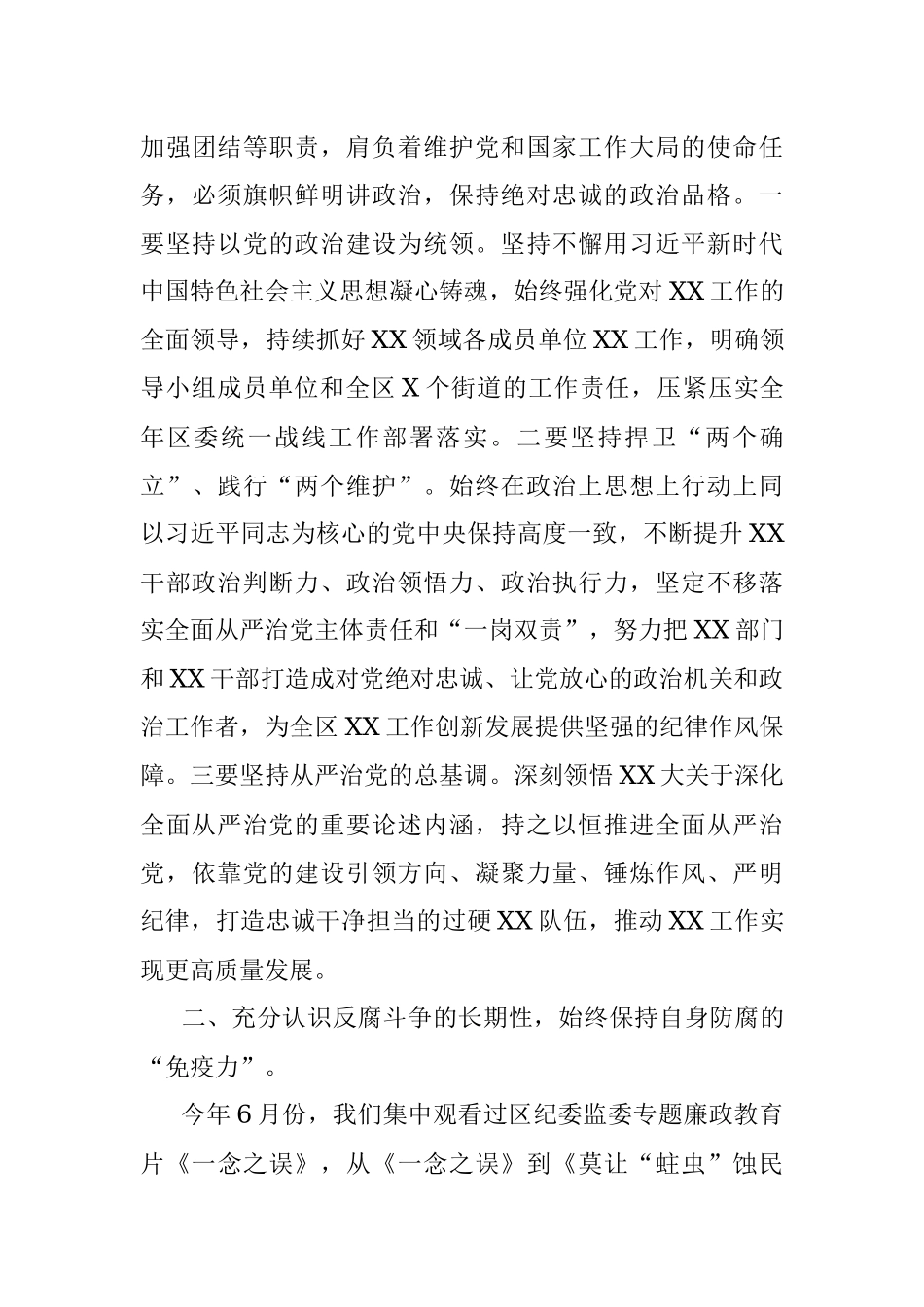 2023年在警示教育大会上的讲话.docx_第3页