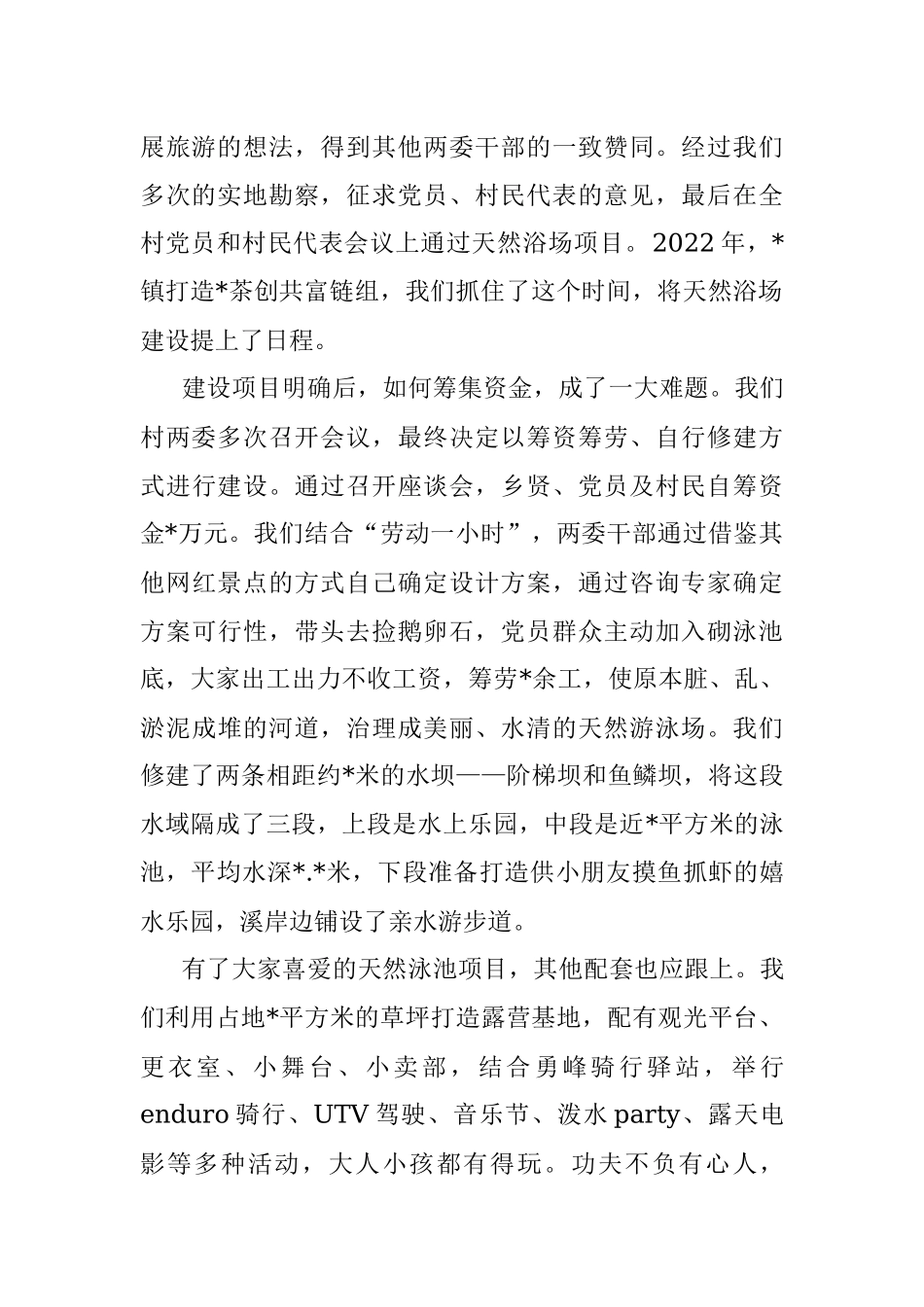 2023年村党组织书记在全市村党组织书记座谈会上的交流发言.docx_第2页