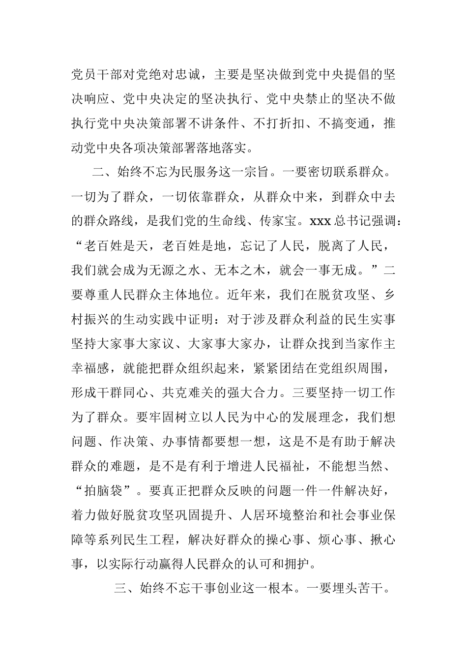2023年组织部长在县委专题读书班上的交流发言.docx_第2页