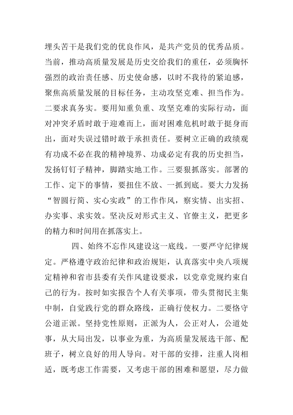 2023年组织部长在县委专题读书班上的交流发言.docx_第3页