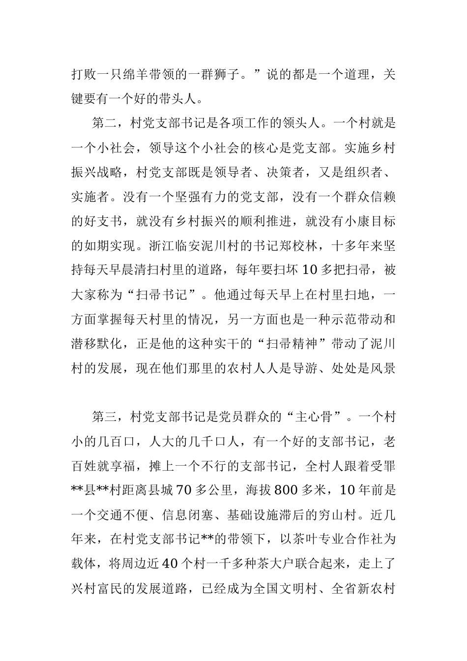 2023年县委书记在全县村（社区）党组织书记培训班上的讲话.docx_第2页