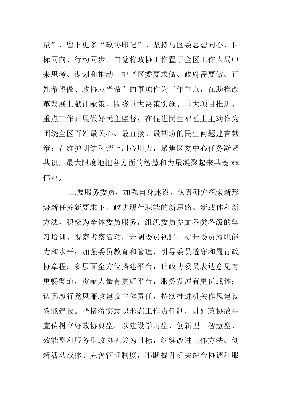 2023年在政协xx区会议上的讲话（任职表态发言、履职承诺）.docx_第3页
