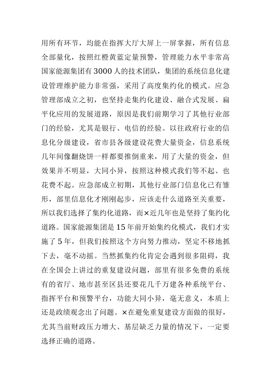 2023年省应急管理厅司长在全省应急管理科技信息化工作会议上的讲话.docx_第3页