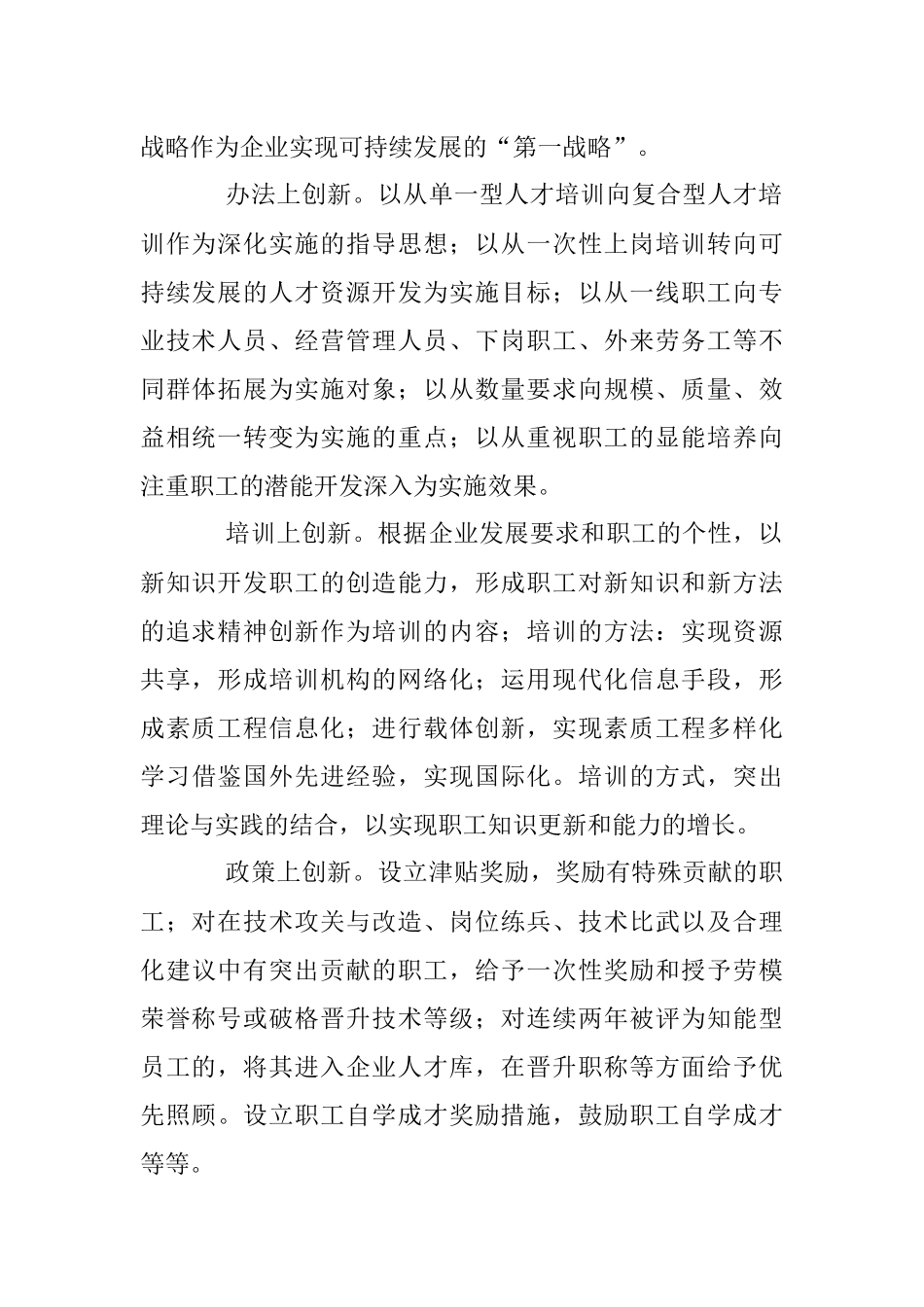 2023年工会主席研讨发言：基层工会提高新时代产业工人素质和技能的浅见.docx_第2页