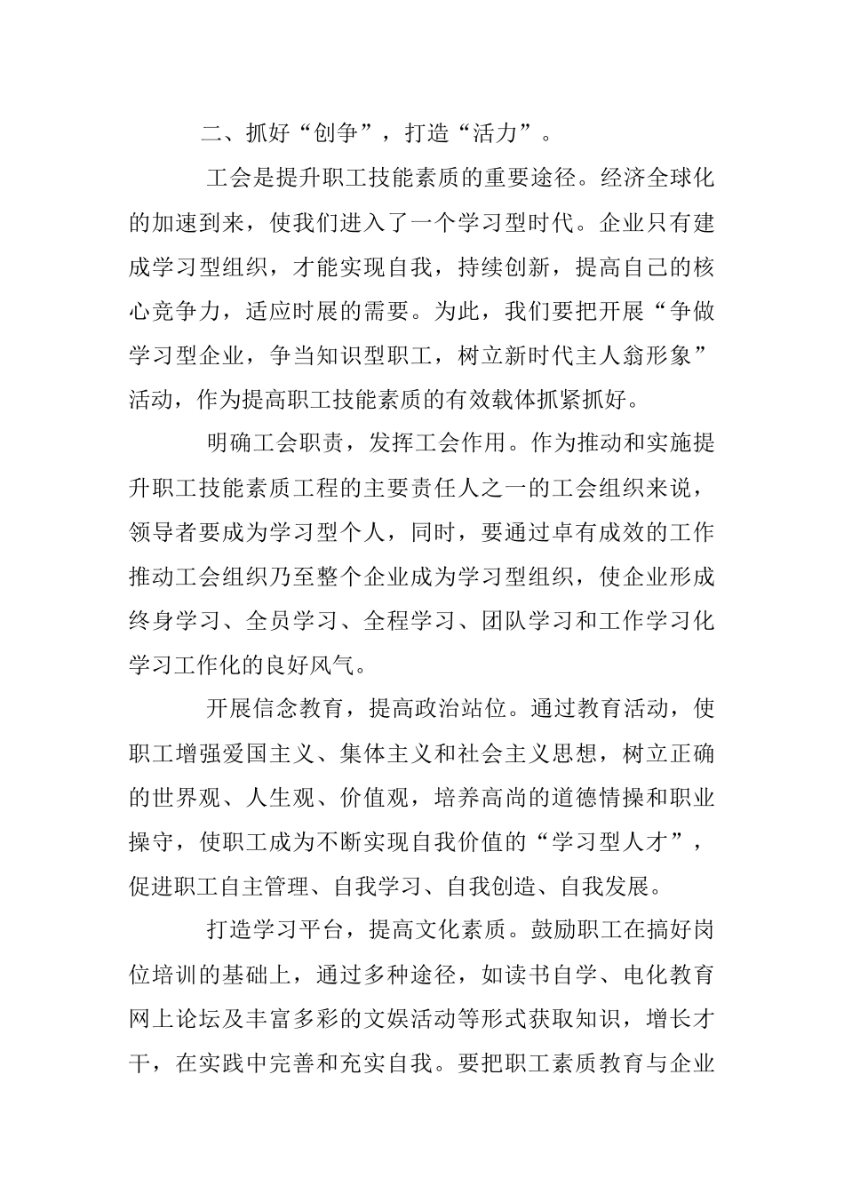 2023年工会主席研讨发言：基层工会提高新时代产业工人素质和技能的浅见.docx_第3页