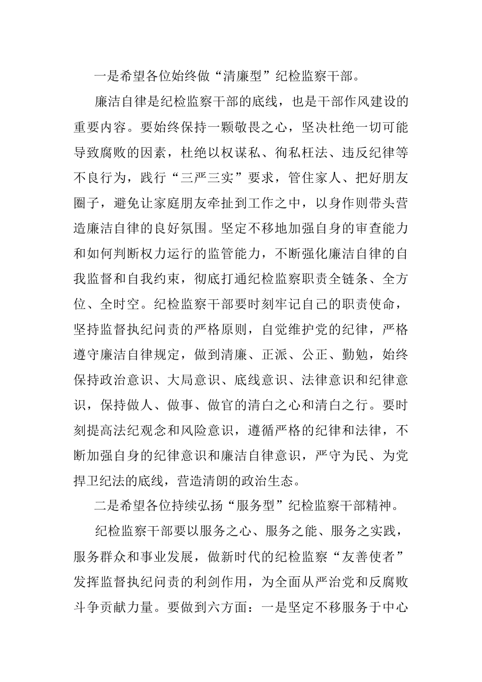 2023年廉洁教育学习班结业会上的讲话.docx_第2页