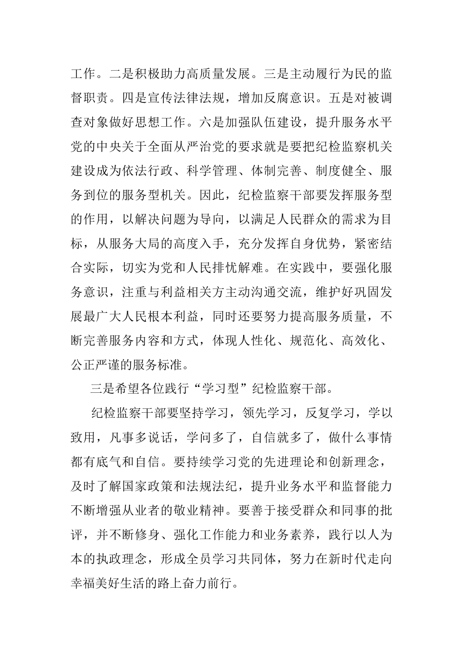 2023年廉洁教育学习班结业会上的讲话.docx_第3页