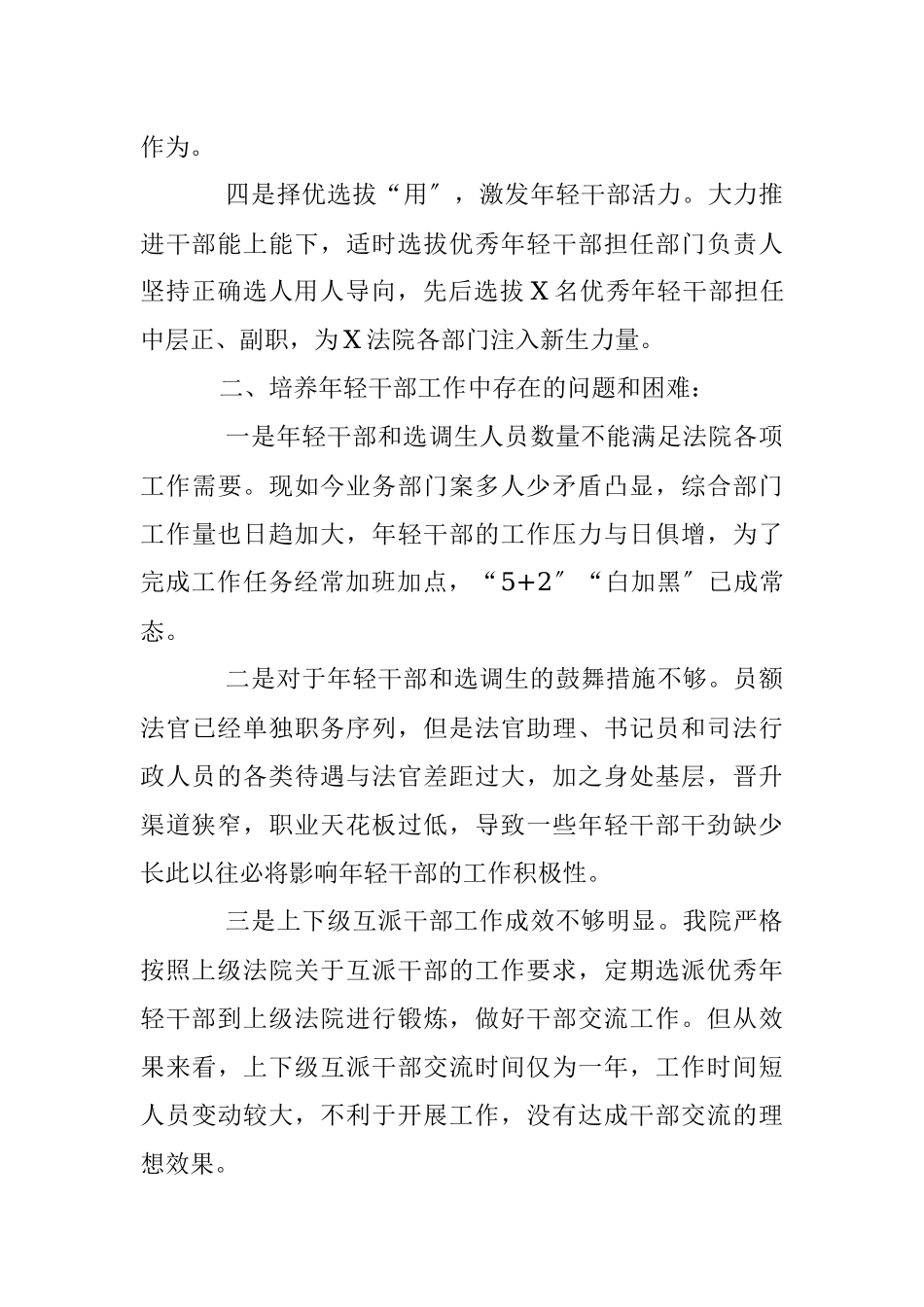 2023年法院青年干部队伍建设调研汇报.docx_第3页