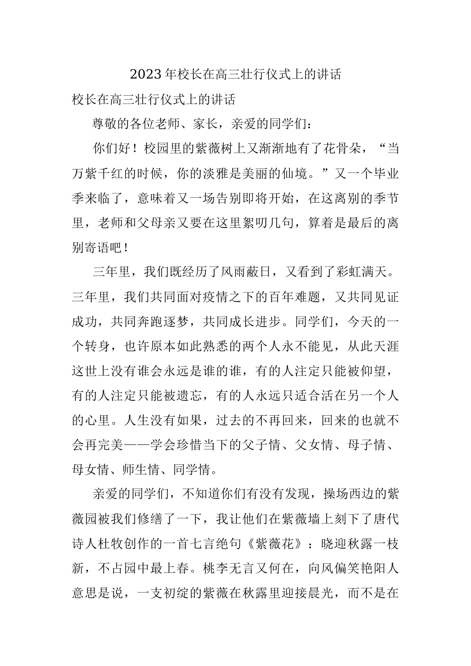 2023年校长在高三壮行仪式上的讲话.docx_第1页