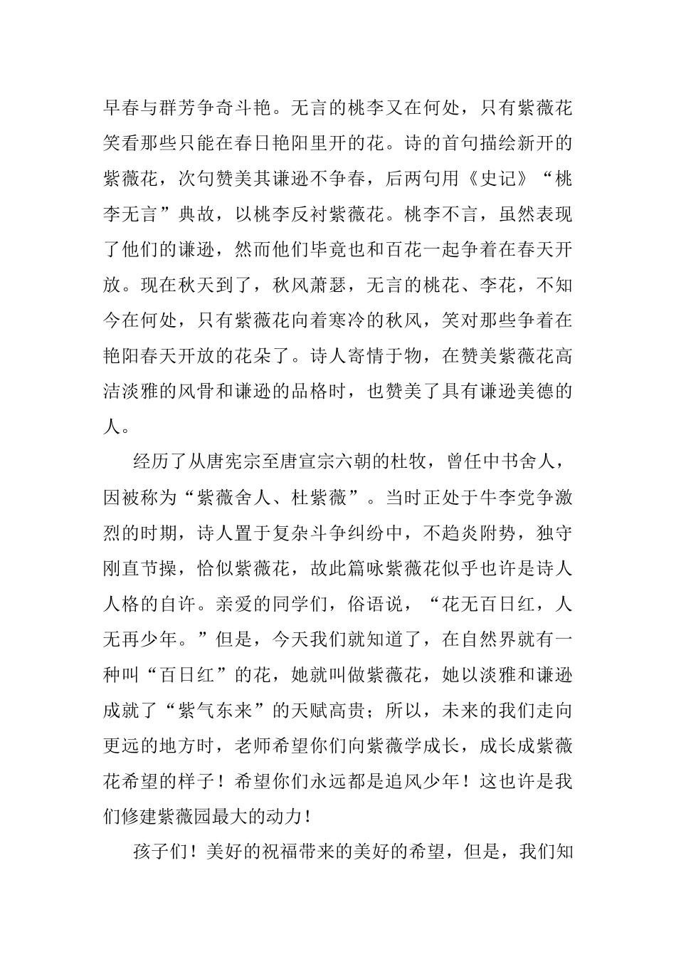 2023年校长在高三壮行仪式上的讲话.docx_第2页