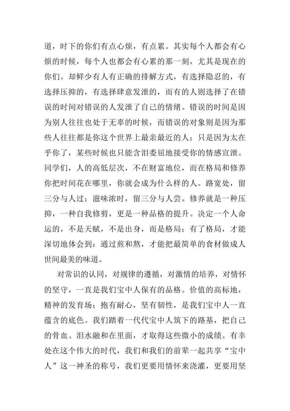 2023年校长在高三壮行仪式上的讲话.docx_第3页