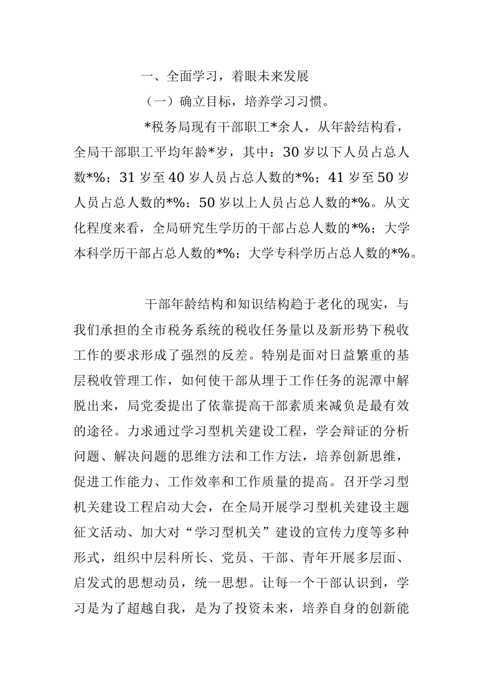 2023年打造高效能“学习型机关”经验材料.docx_第2页