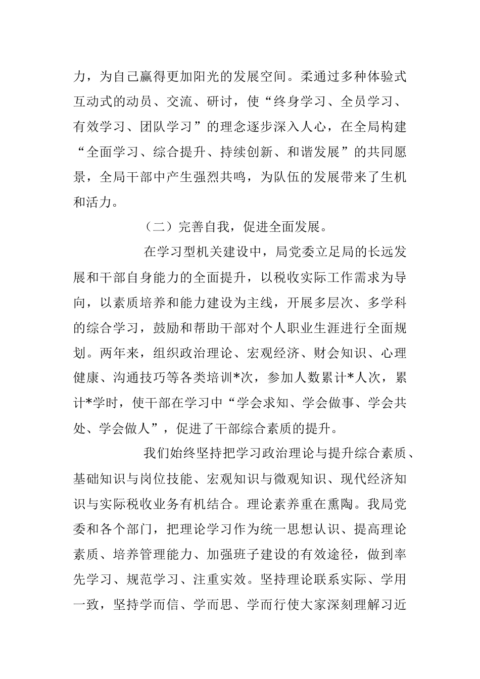 2023年打造高效能“学习型机关”经验材料.docx_第3页