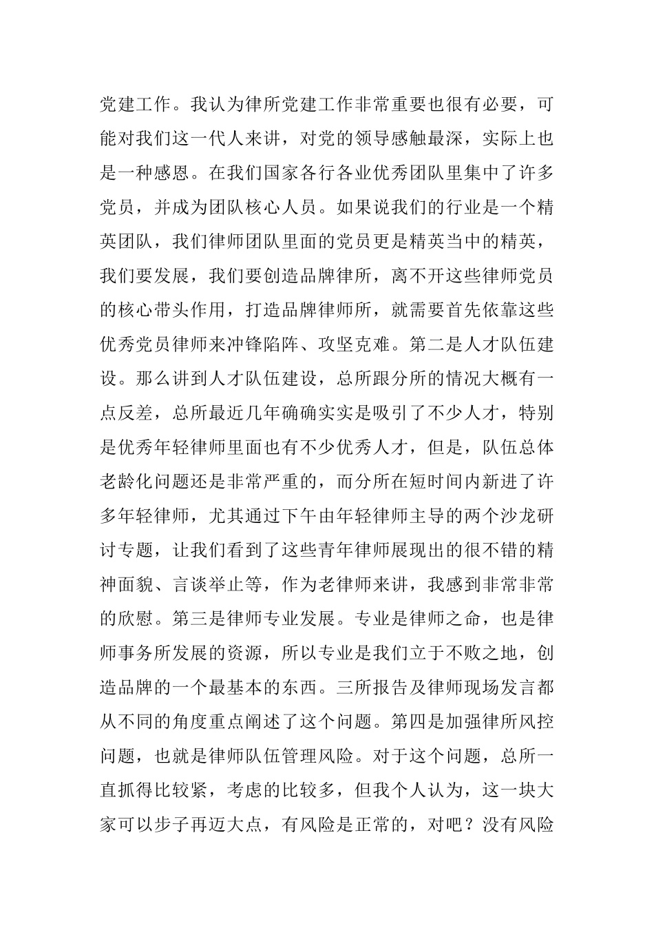 2023年律师在年会上的讲话.docx_第2页