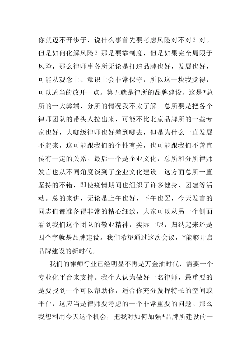 2023年律师在年会上的讲话.docx_第3页