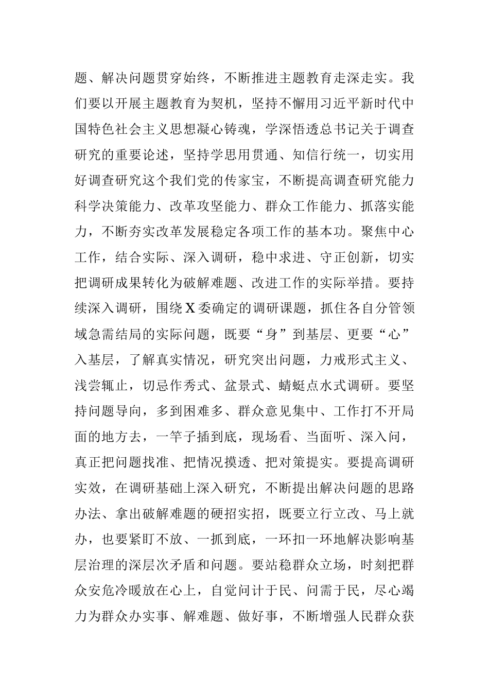 2023年（政协）在主题教育领题调研座谈会上的讲话提纲.docx_第2页